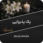 funeral-reception-pack