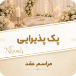 marriage-reception-pack