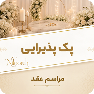 marriage-reception-pack