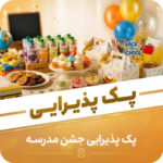 school-ceremony-reception-pack